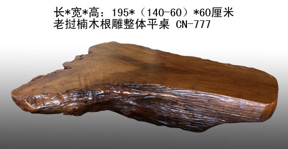 老挝楠木根雕整体平桌